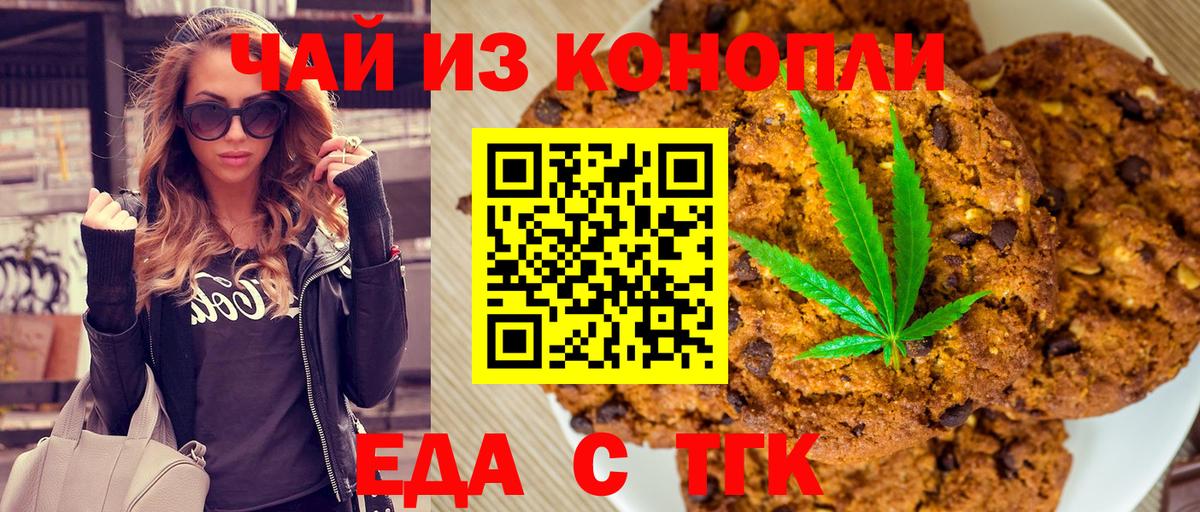Canna-Cookies конопля Томск