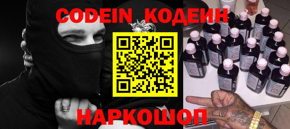 Codein Purple Drank Томск