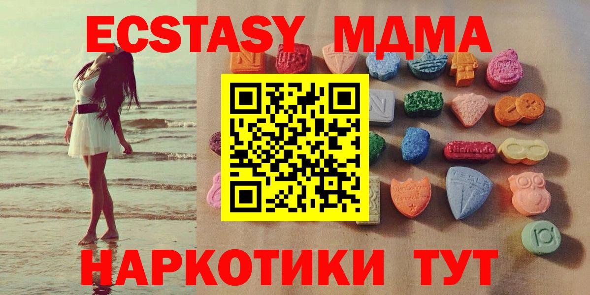 ЭКСТАЗИ MDMA  Ecstasy  Томск  Вход с VPN  купить   Экстази Дубай 