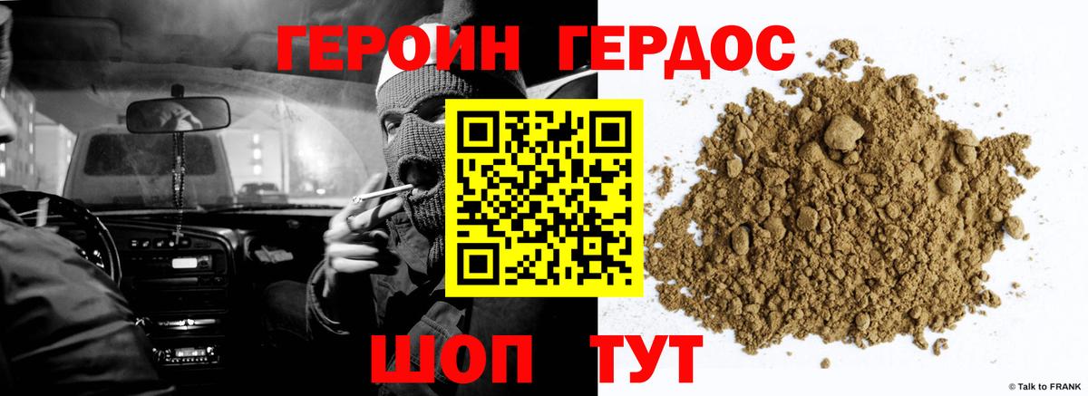 Героин Афган  Вход с VPN  Томск 