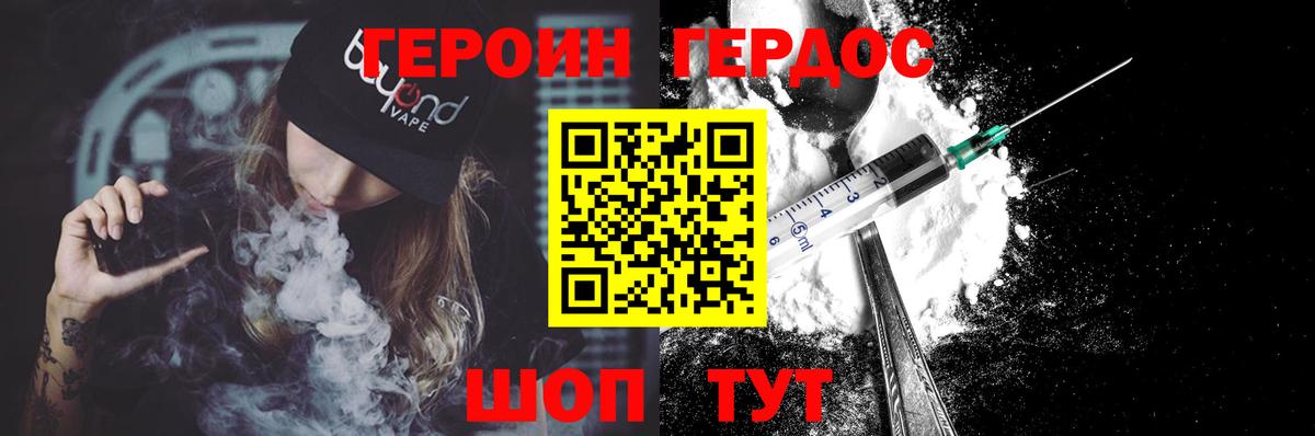 Героин хмурый Томск