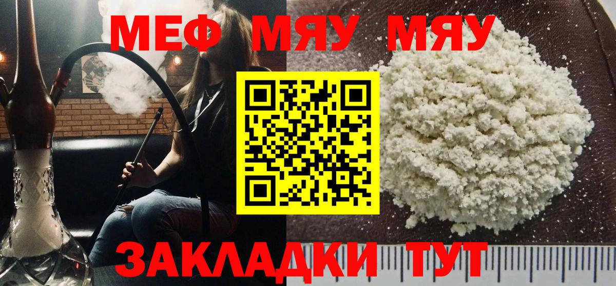Томск  Мефедрон  МЯУ-МЯУ mephedrone  Вход с VPN  МЕФ VHQ 