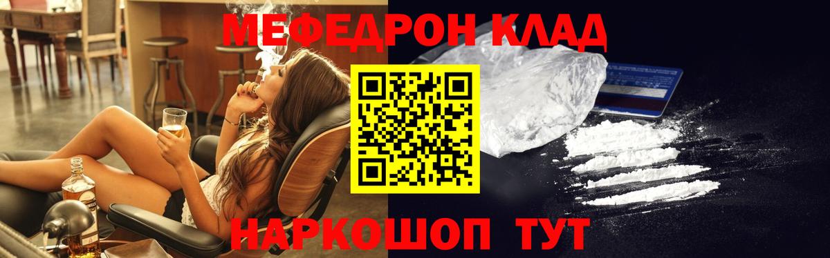 Мефедрон Томск
